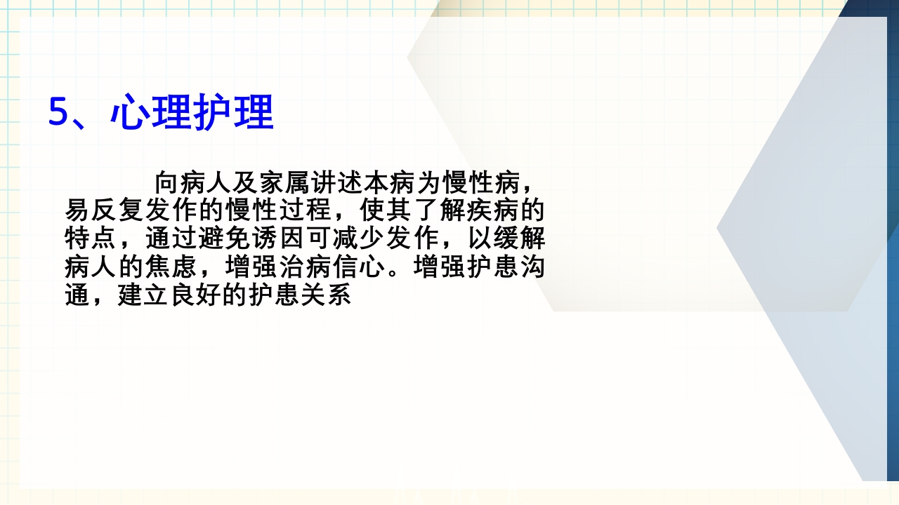 出血性疾病患者的护理PPT课件下载50