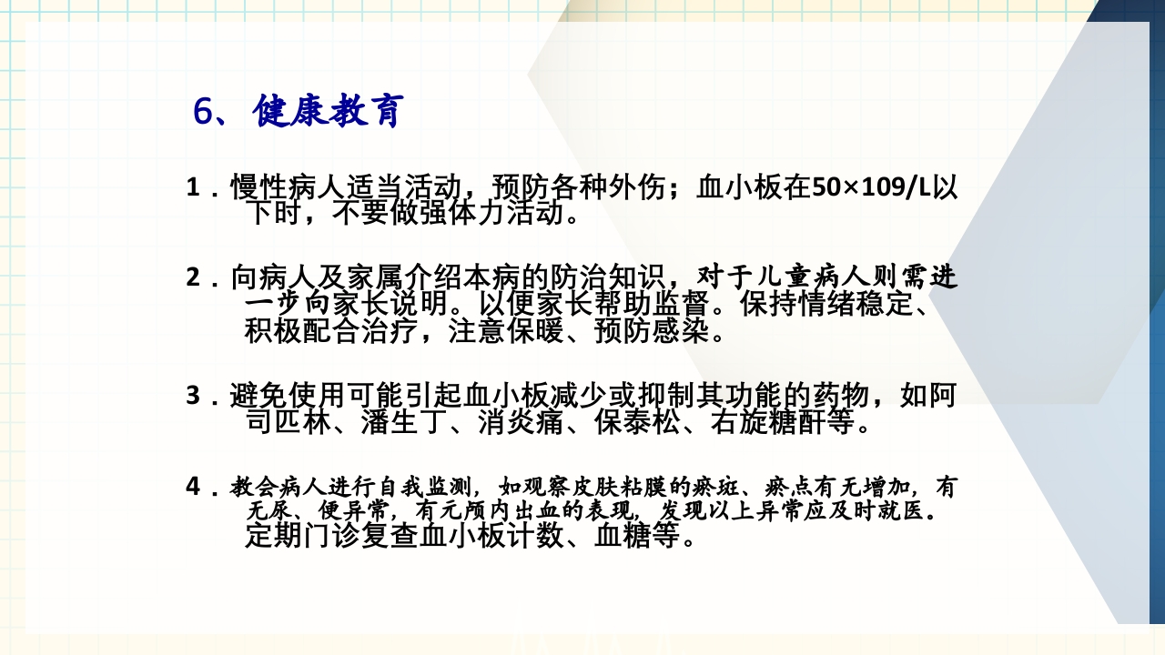 出血性疾病患者的护理PPT课件下载51