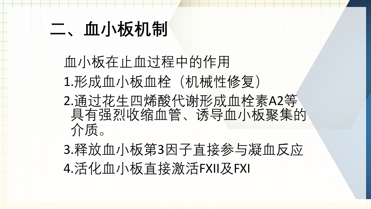 出血性疾病患者的护理PPT课件下载5