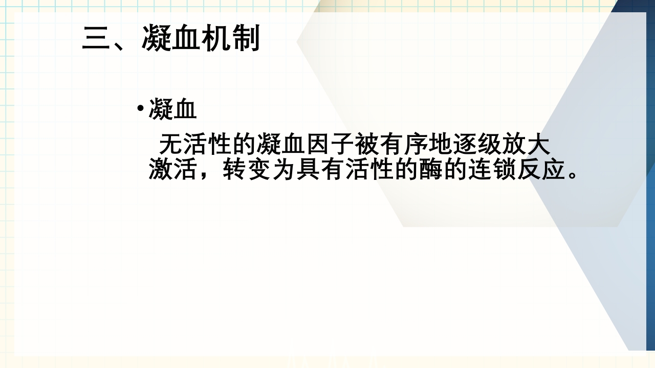 出血性疾病患者的护理PPT课件下载7