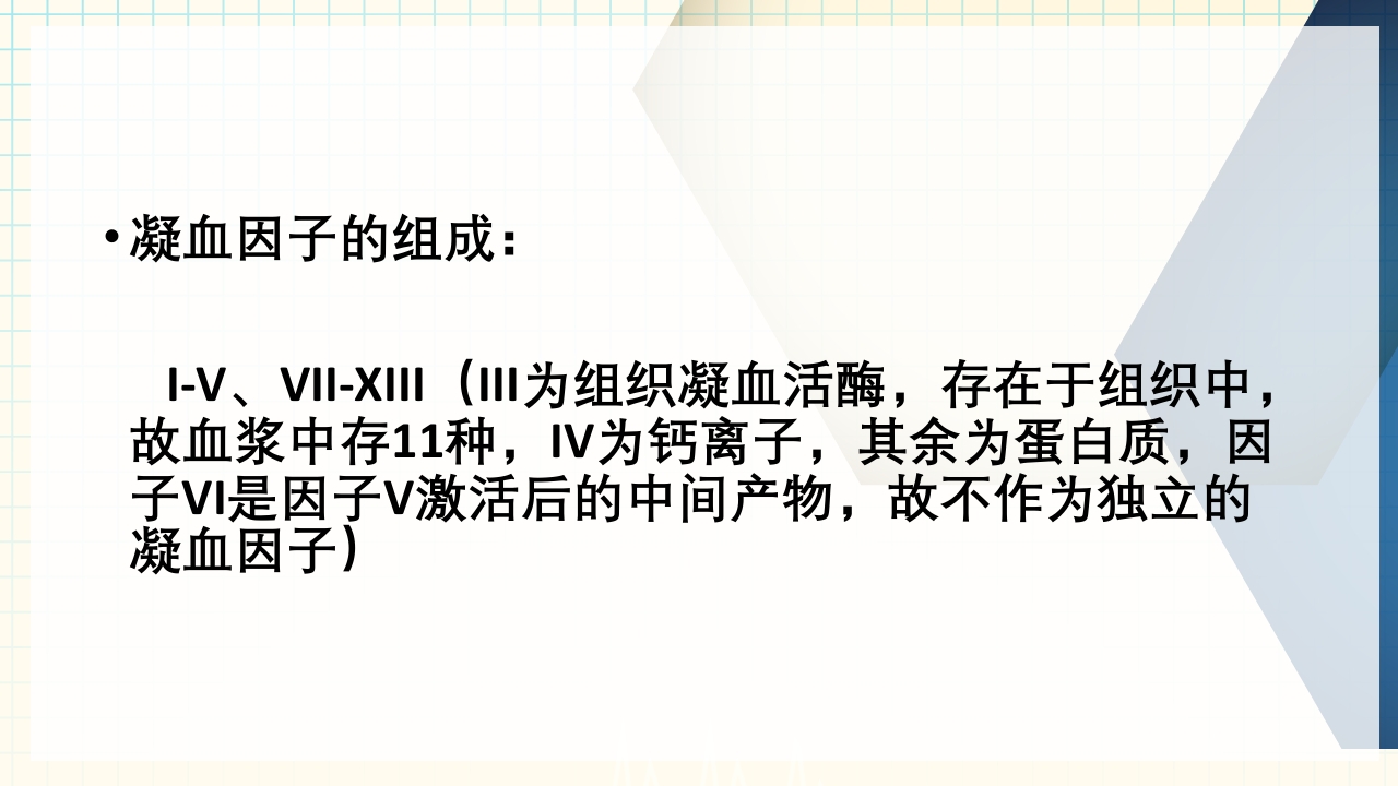 出血性疾病患者的护理PPT课件下载8