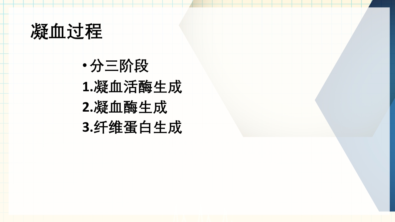 出血性疾病患者的护理PPT课件下载9