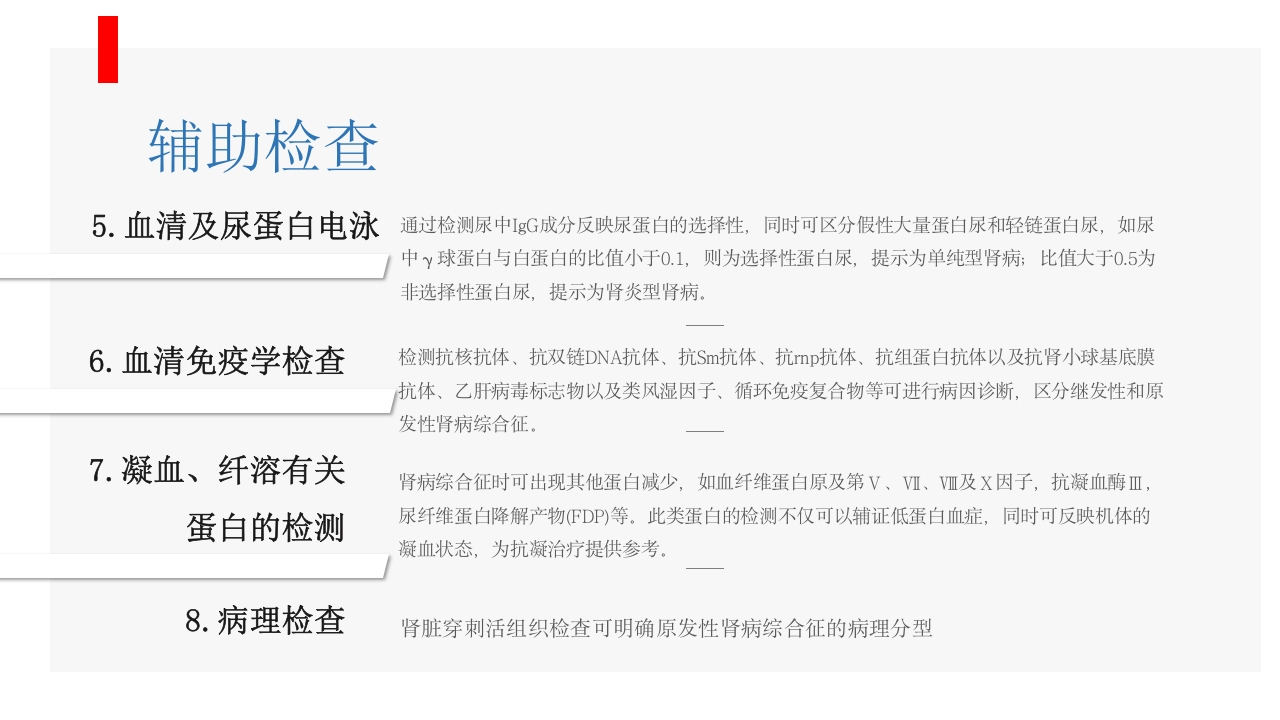 肾病综合征患者护理业务学习PPT课件10