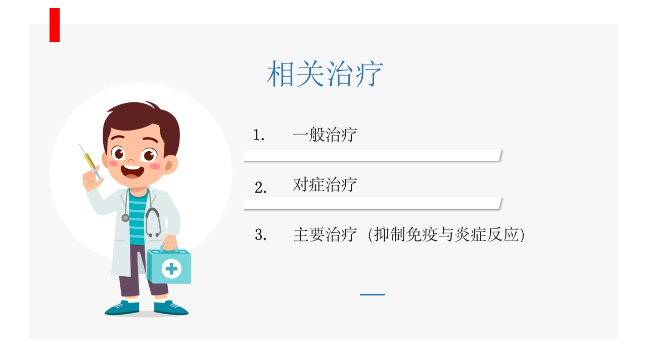 肾病综合征患者护理业务学习PPT课件12