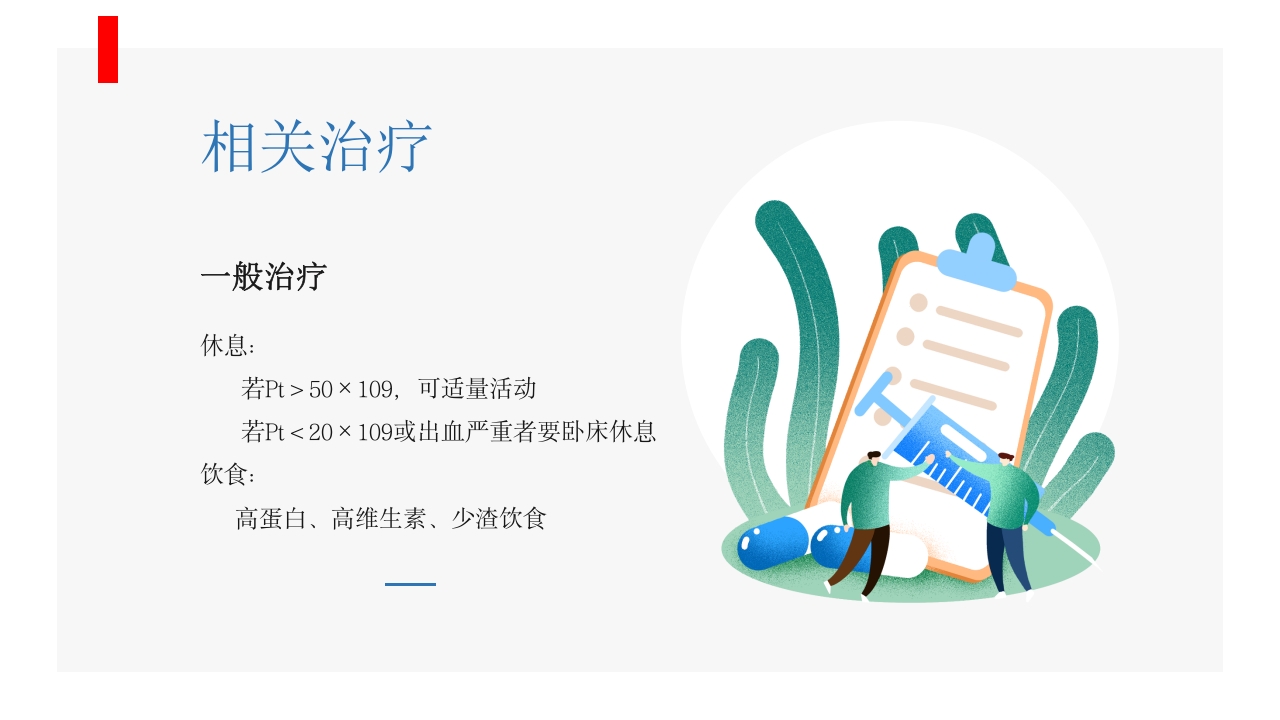 肾病综合征患者护理业务学习PPT课件13