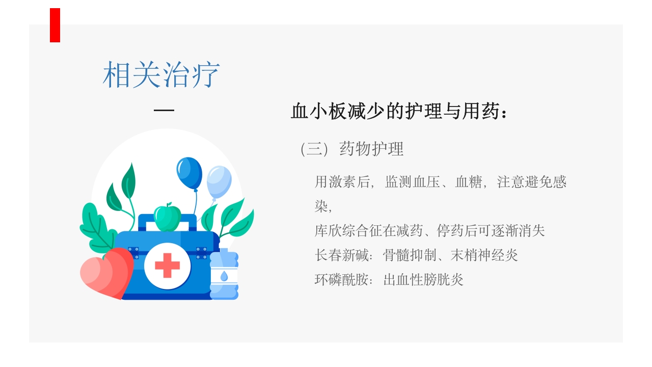 肾病综合征患者护理业务学习PPT课件15