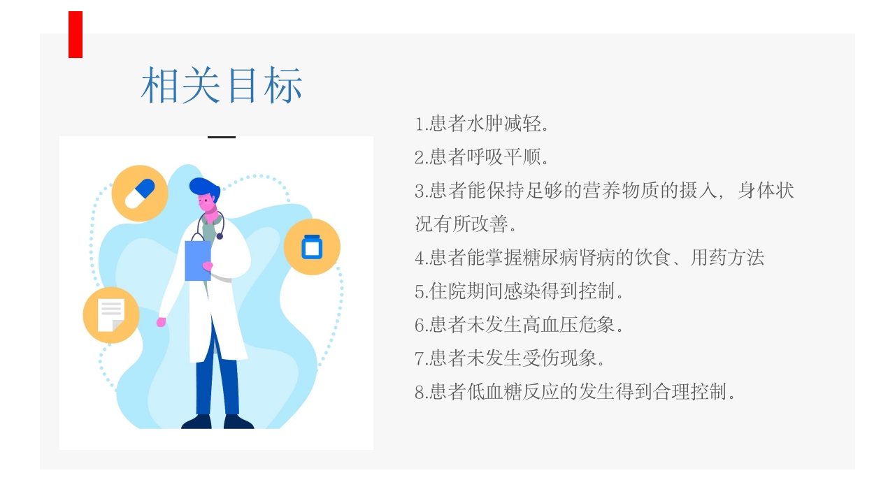 肾病综合征患者护理业务学习PPT课件17