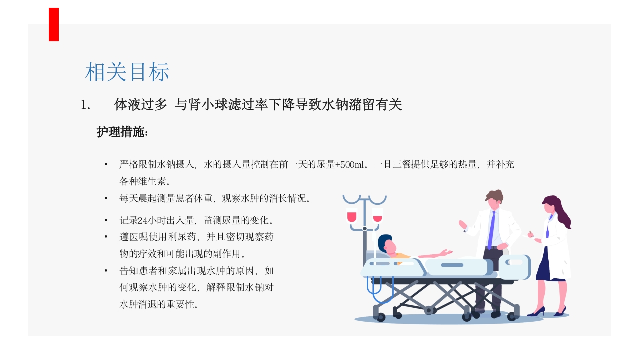 肾病综合征患者护理业务学习PPT课件18