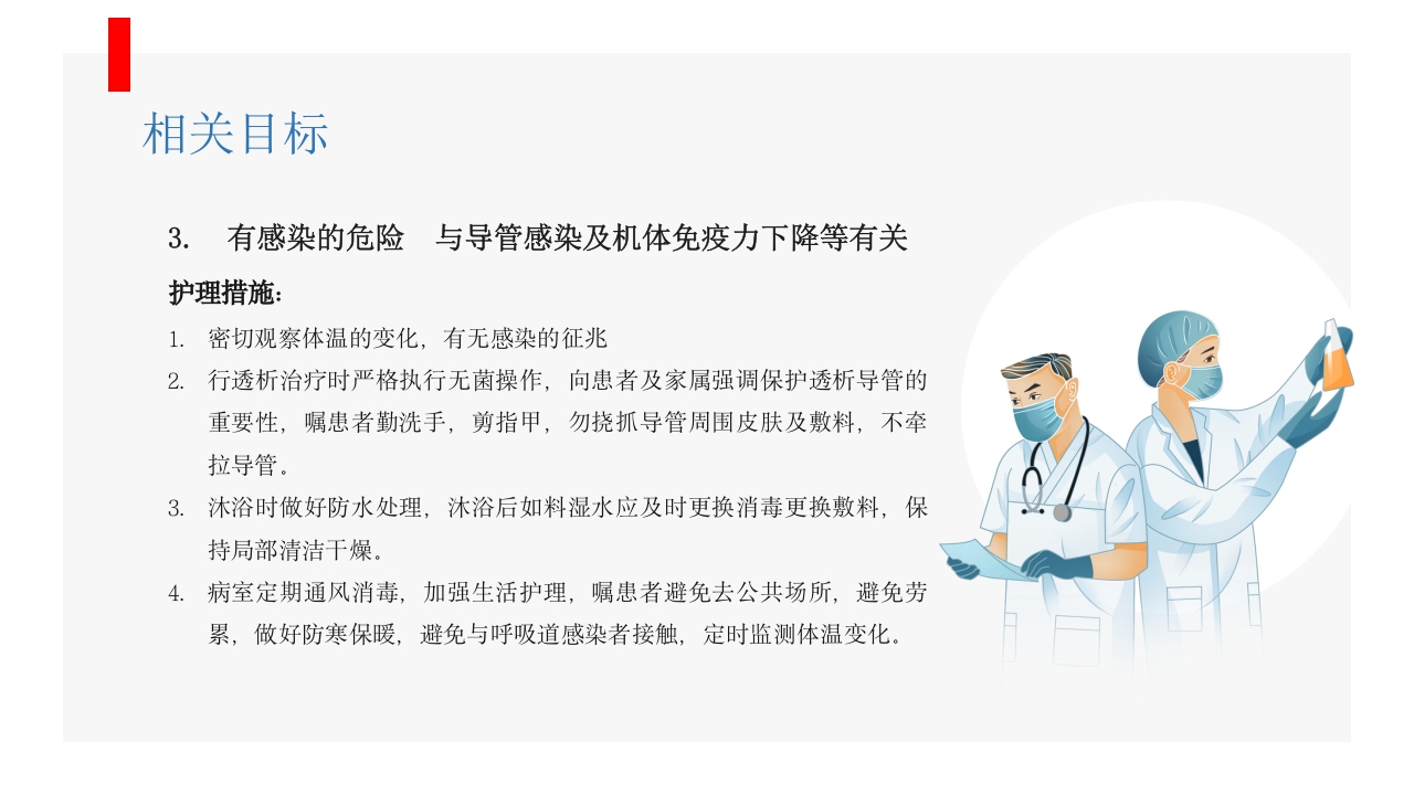 肾病综合征患者护理业务学习PPT课件20