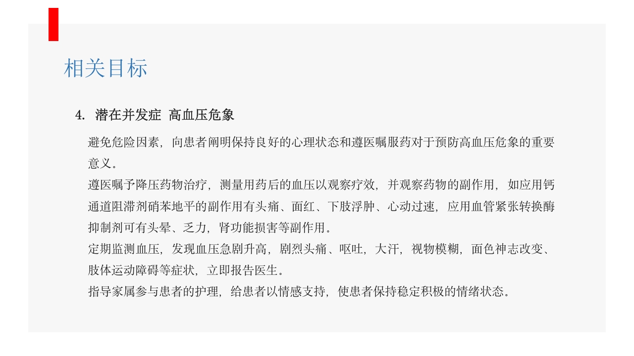 肾病综合征患者护理业务学习PPT课件21