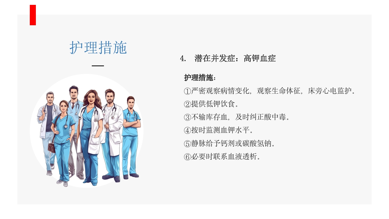 肾病综合征患者护理业务学习PPT课件22