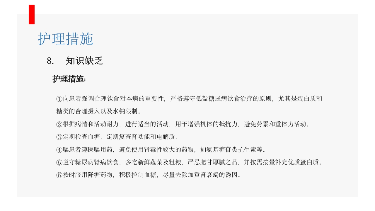 肾病综合征患者护理业务学习PPT课件25