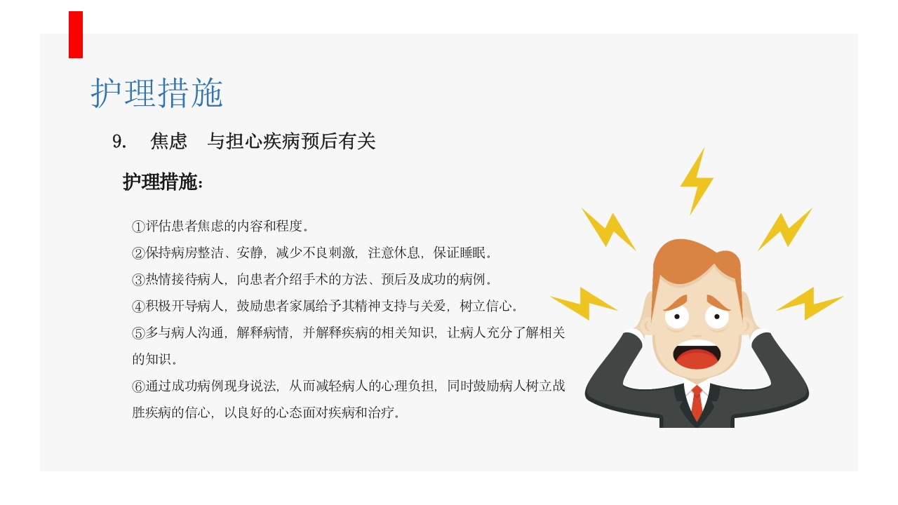 肾病综合征患者护理业务学习PPT课件26