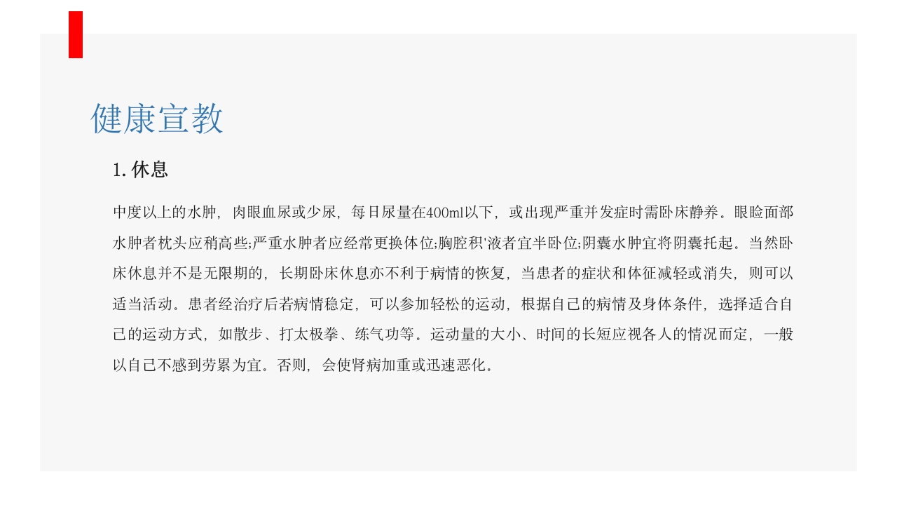 肾病综合征患者护理业务学习PPT课件28