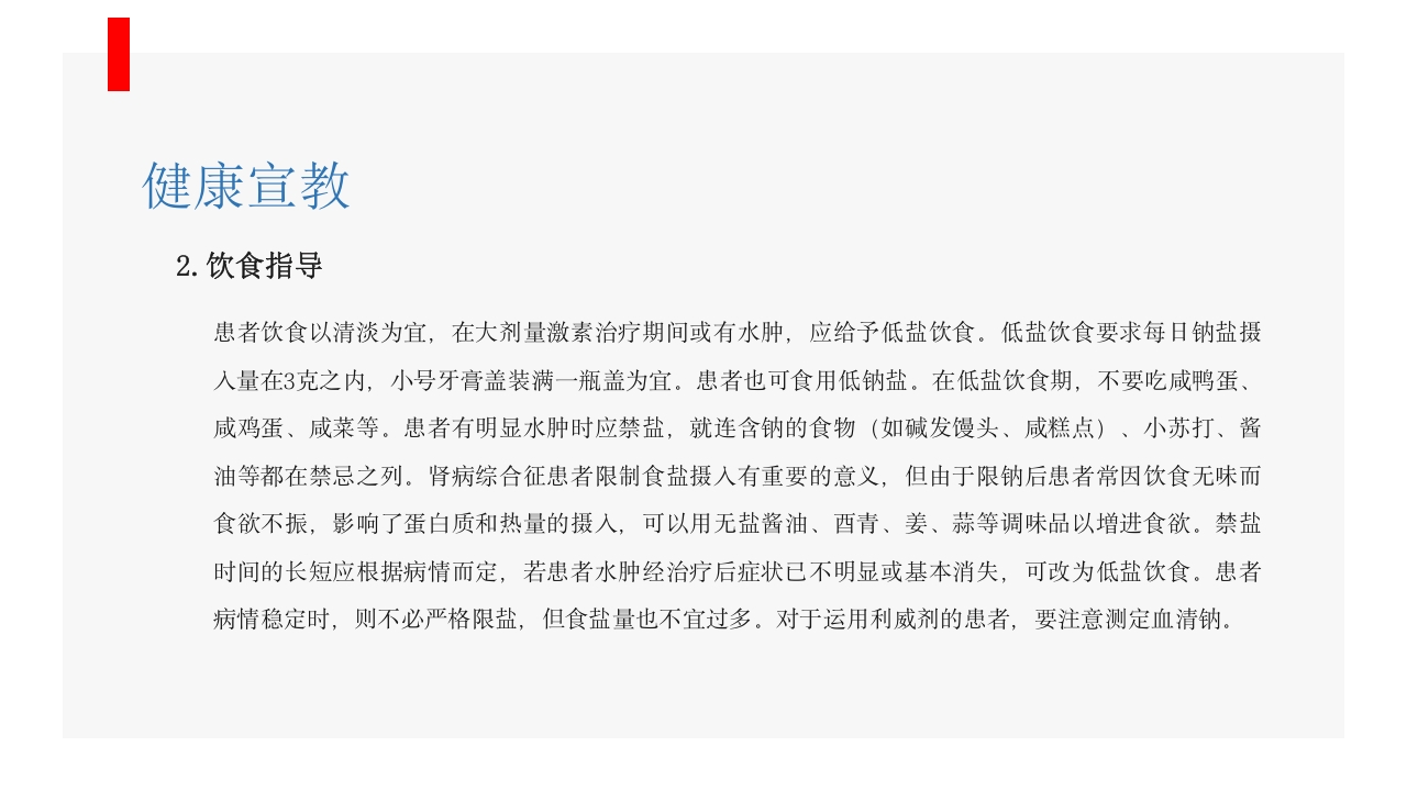 肾病综合征患者护理业务学习PPT课件29