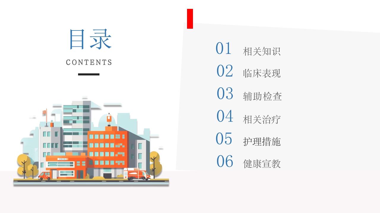 肾病综合征患者护理业务学习PPT课件2