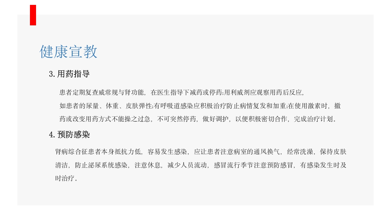 肾病综合征患者护理业务学习PPT课件30