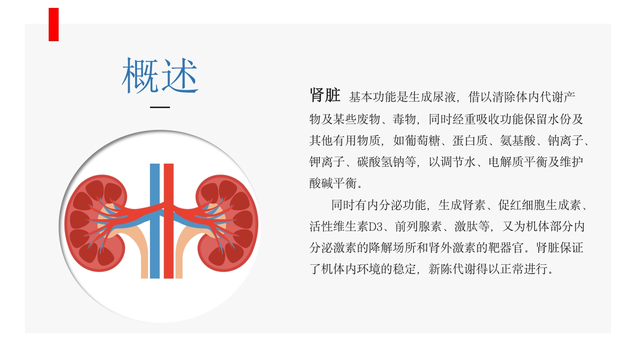 肾病综合征患者护理业务学习PPT课件4