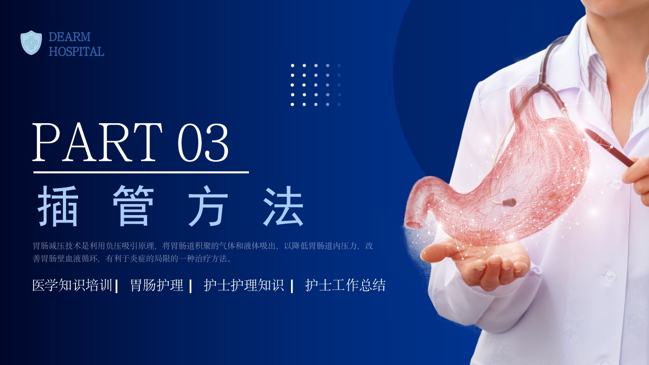 胃肠减压的护理医学护士培训PPT课件下载11