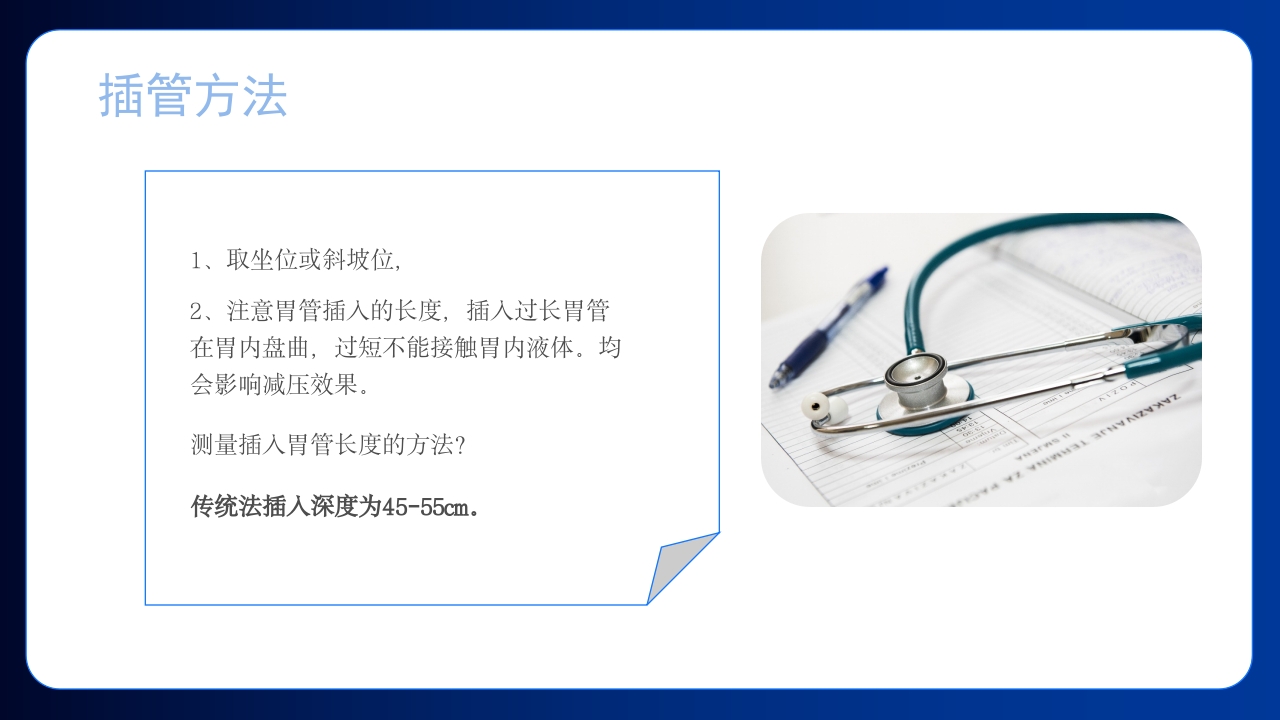 胃肠减压的护理医学护士培训PPT课件下载12