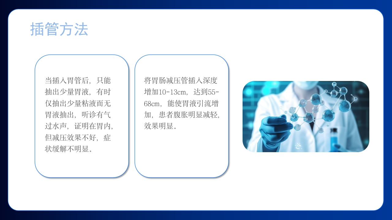 胃肠减压的护理医学护士培训PPT课件下载13