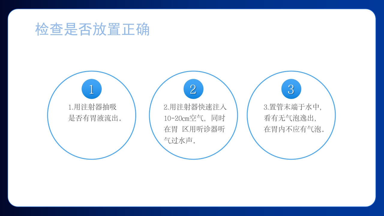 胃肠减压的护理医学护士培训PPT课件下载14
