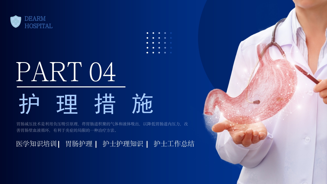 胃肠减压的护理医学护士培训PPT课件下载15