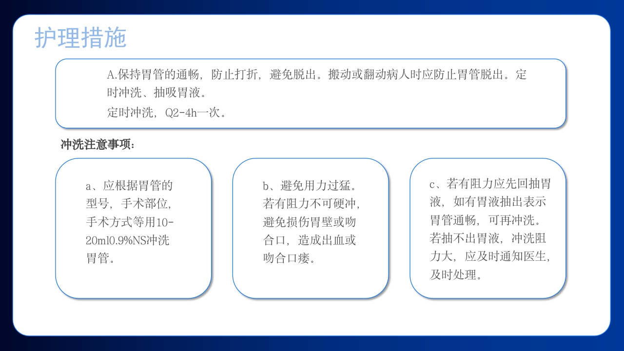 胃肠减压的护理医学护士培训PPT课件下载16