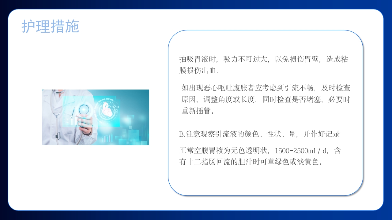胃肠减压的护理医学护士培训PPT课件下载17