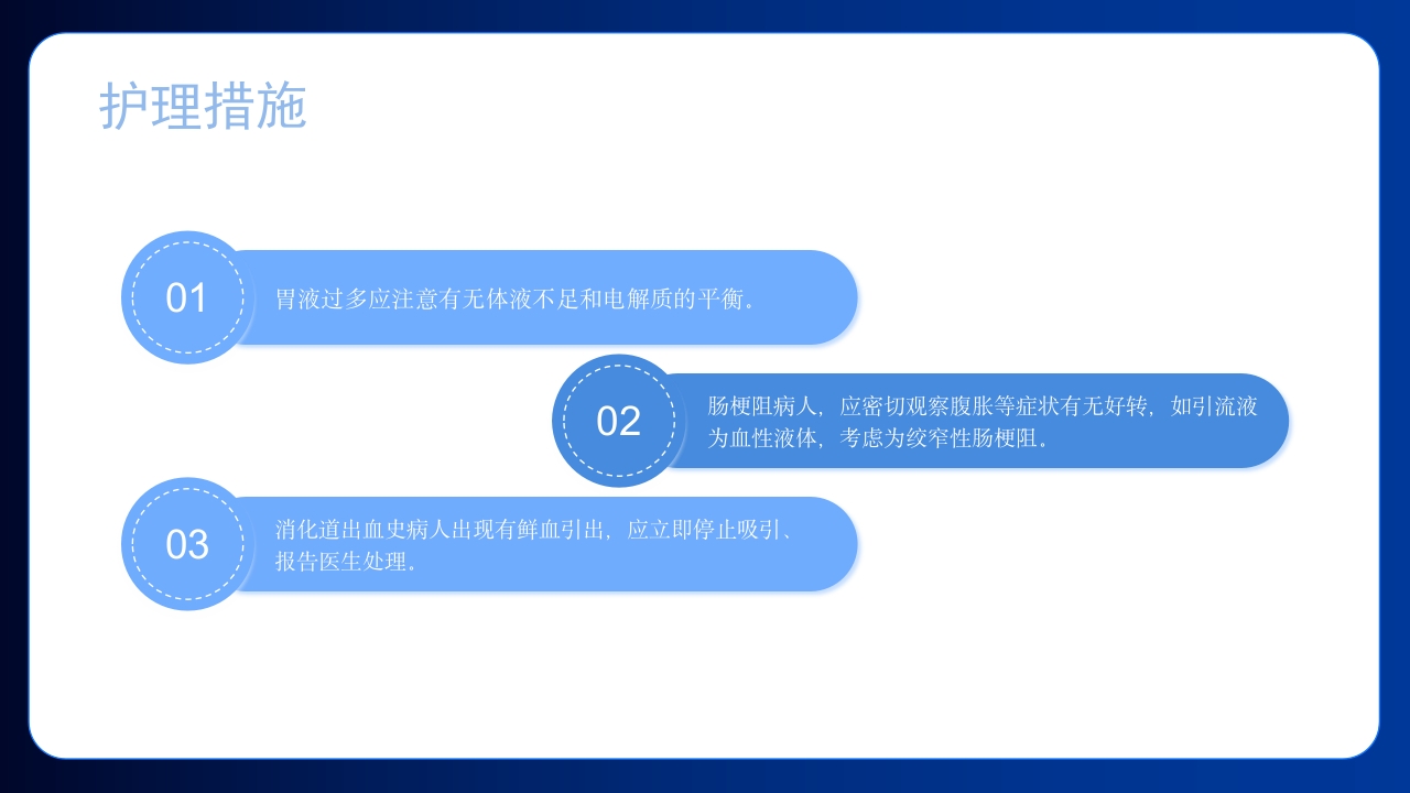 胃肠减压的护理医学护士培训PPT课件下载19