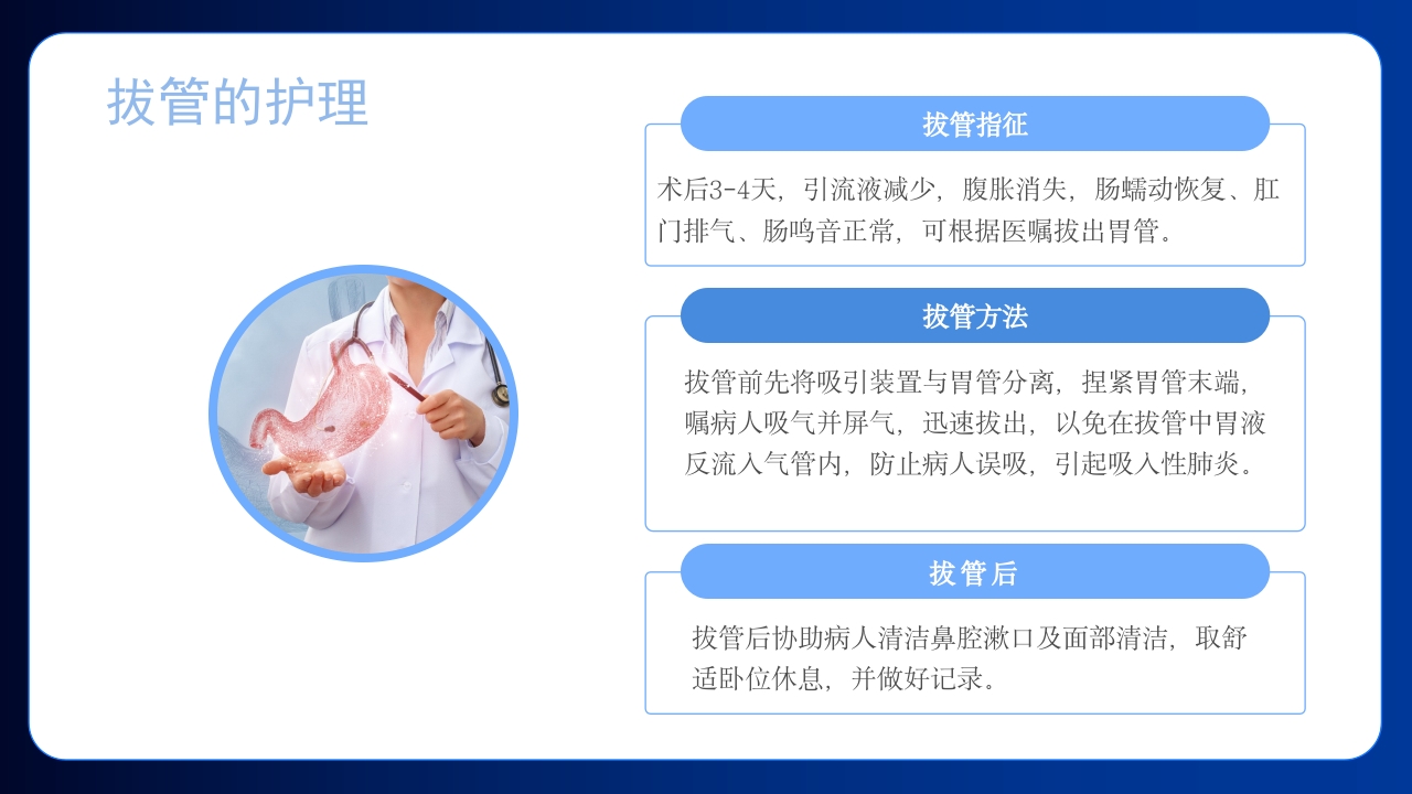 胃肠减压的护理医学护士培训PPT课件下载20