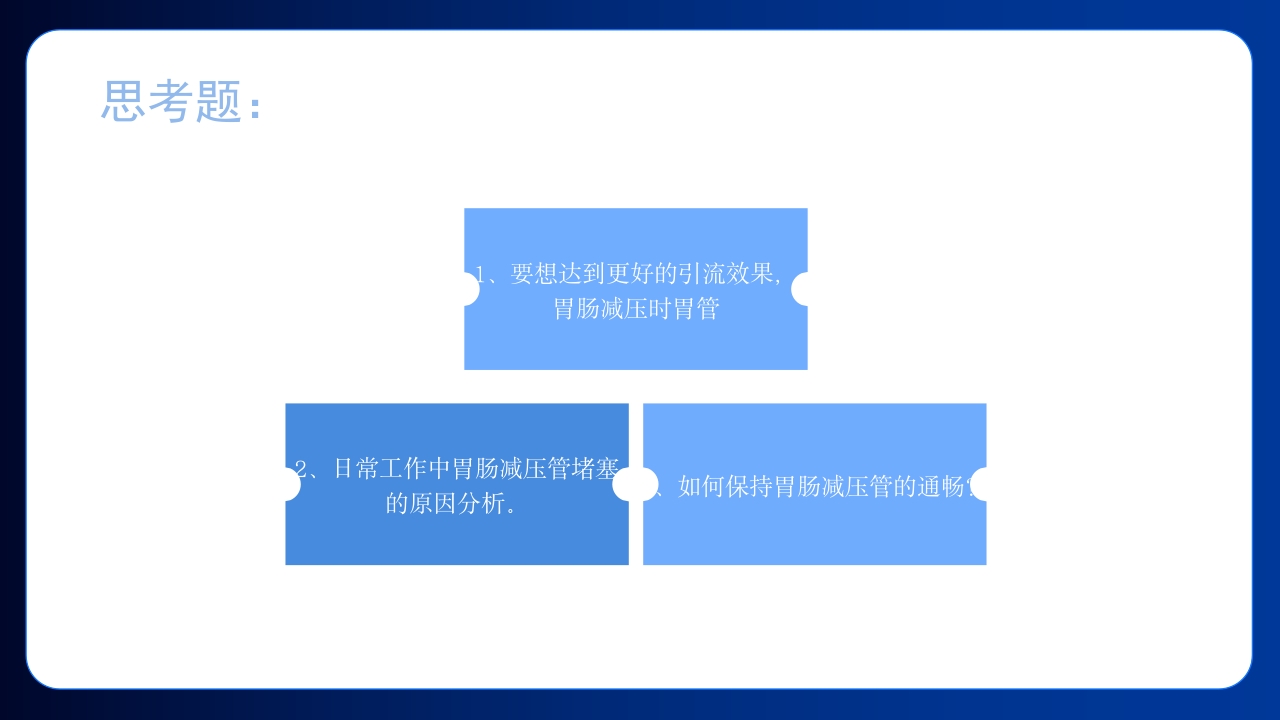 胃肠减压的护理医学护士培训PPT课件下载21