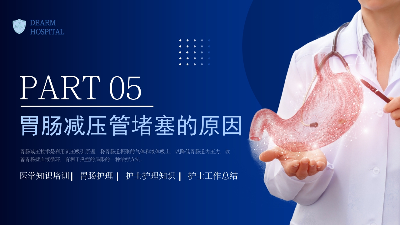 胃肠减压的护理医学护士培训PPT课件下载22