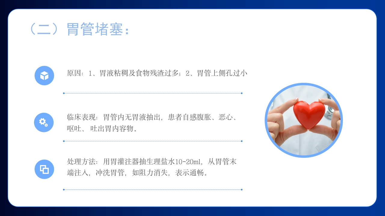 胃肠减压的护理医学护士培训PPT课件下载25