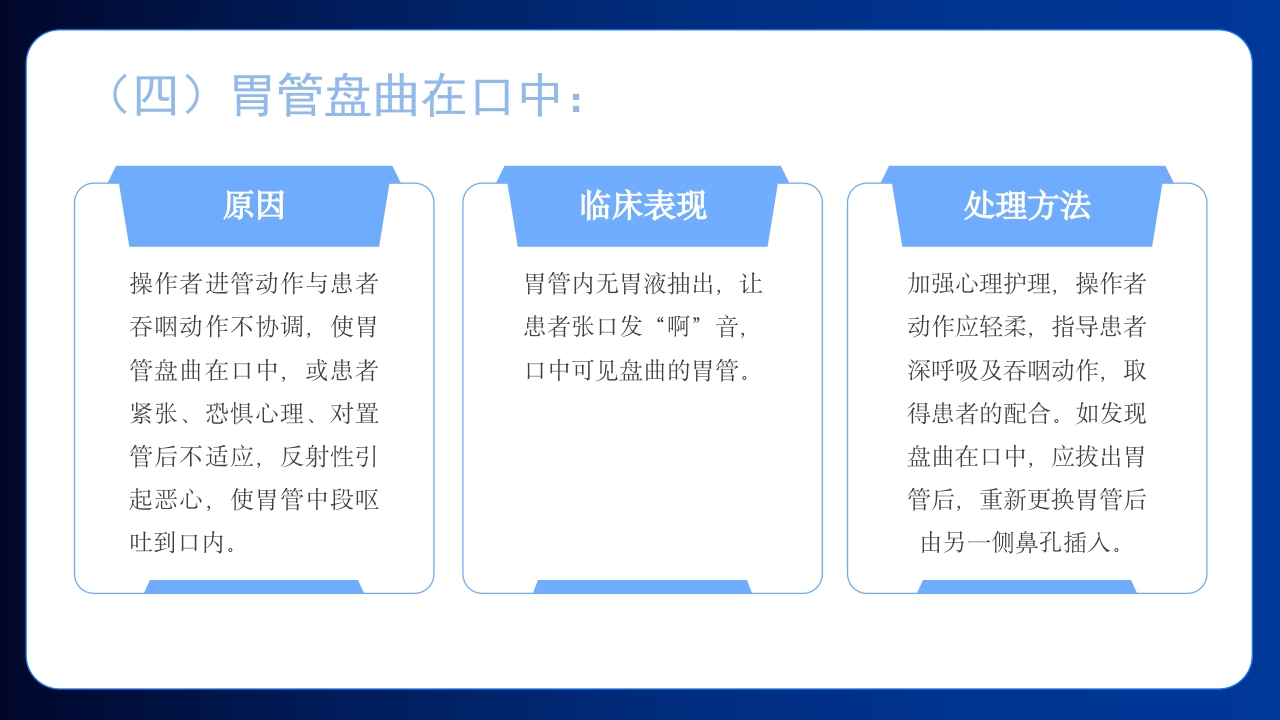 胃肠减压的护理医学护士培训PPT课件下载27