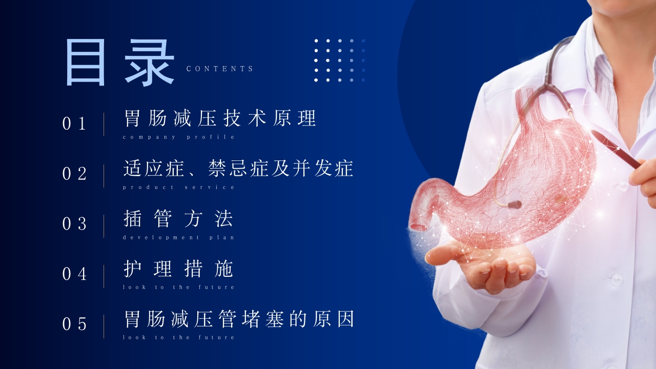 胃肠减压的护理医学护士培训PPT课件下载2