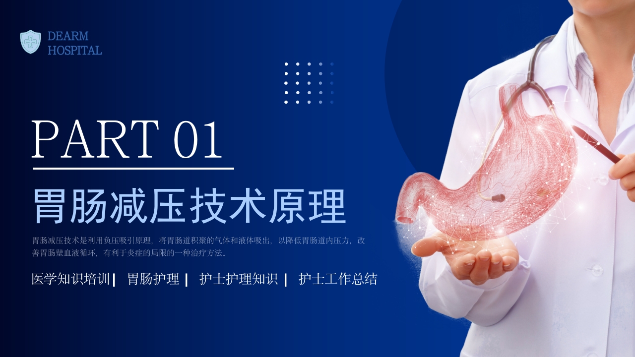 胃肠减压的护理医学护士培训PPT课件下载3