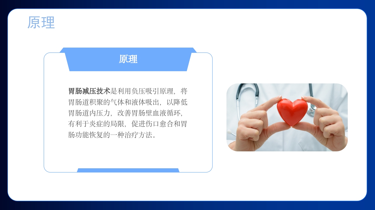 胃肠减压的护理医学护士培训PPT课件下载4
