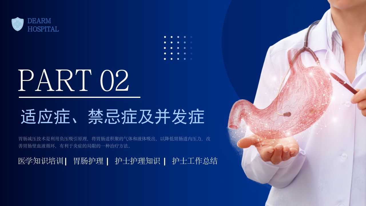 胃肠减压的护理医学护士培训PPT课件下载5