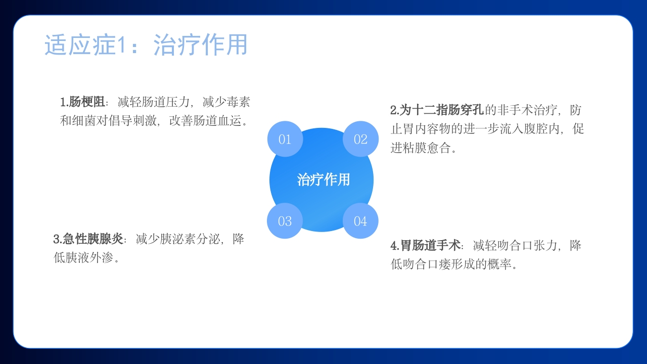 胃肠减压的护理医学护士培训PPT课件下载6