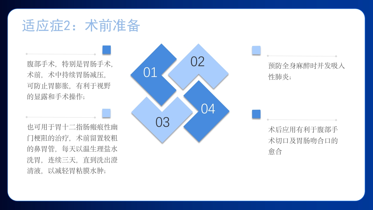 胃肠减压的护理医学护士培训PPT课件下载7