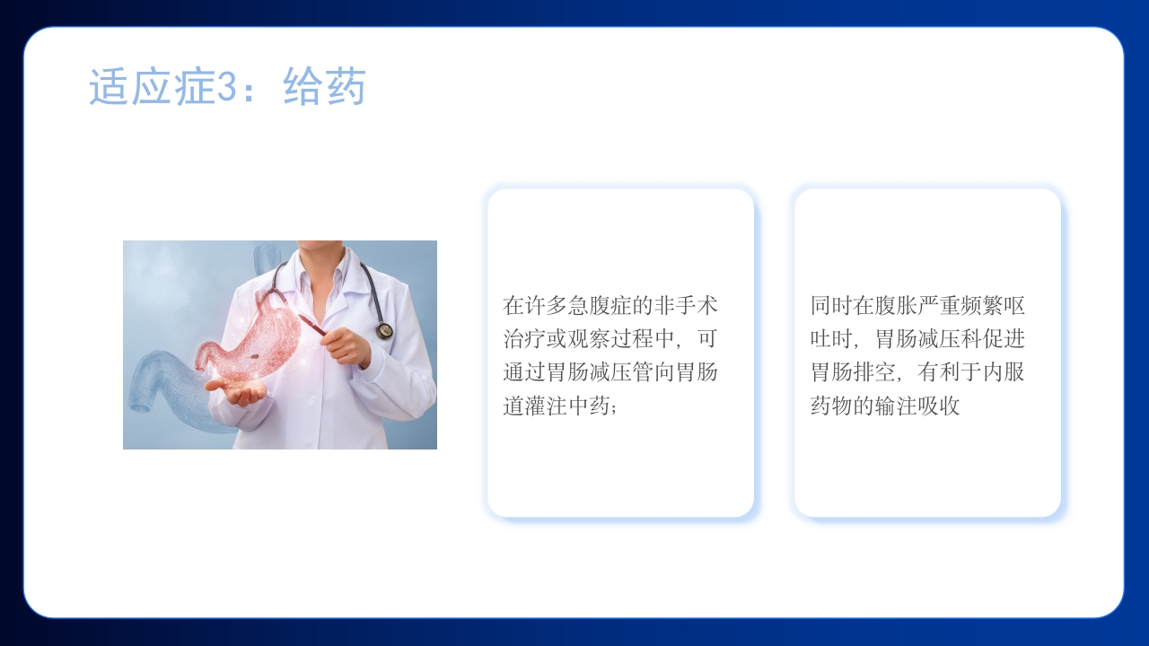 胃肠减压的护理医学护士培训PPT课件下载8