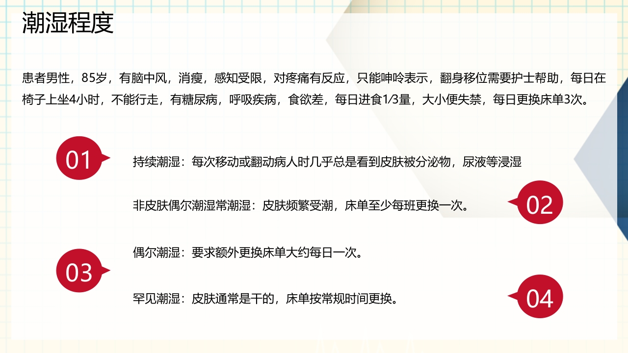 医疗卫生Braden压疮评分表详解PPT课件下载19
