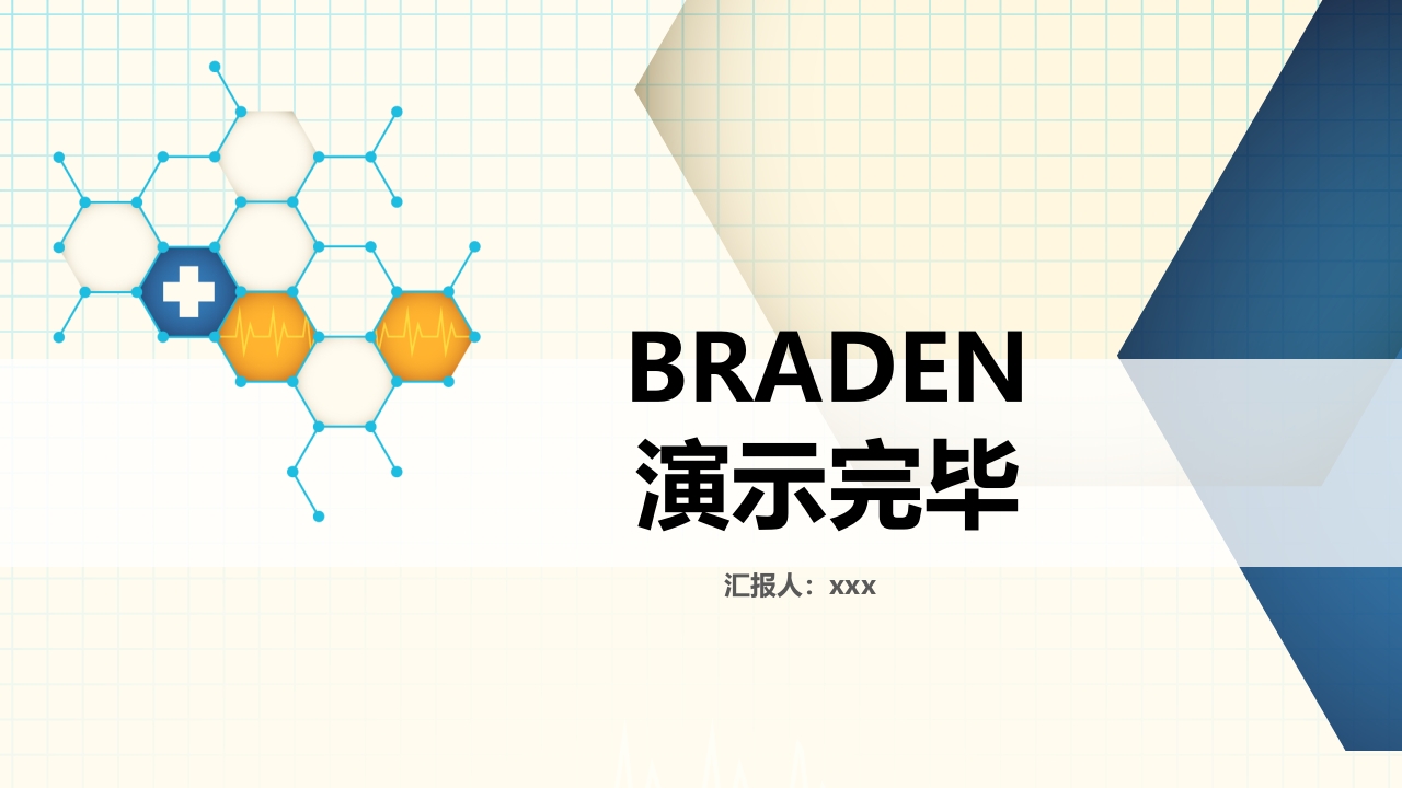 医疗卫生Braden压疮评分表详解PPT课件下载24