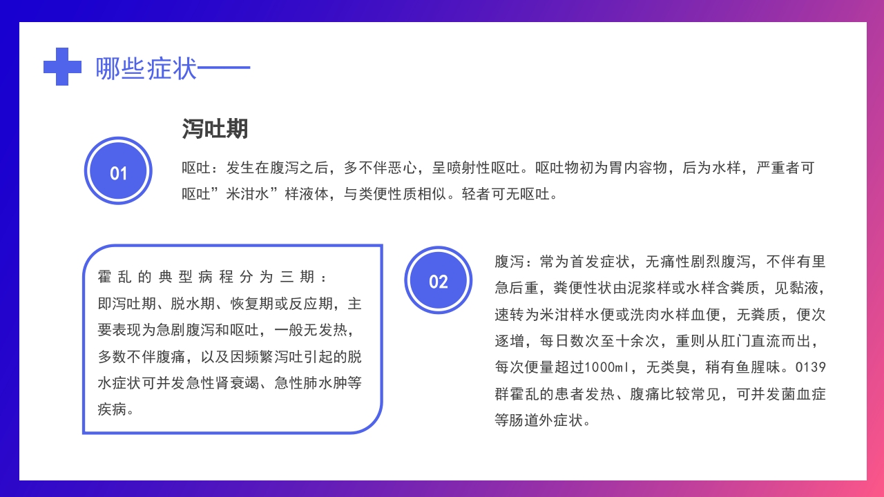 如何预防霍乱疾病传染病知识科普讲座PPT课件下载13