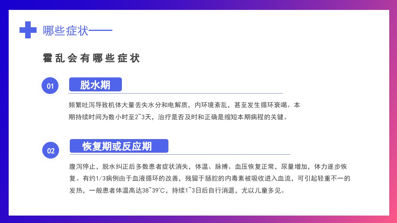 如何预防霍乱疾病传染病知识科普讲座PPT课件下载14