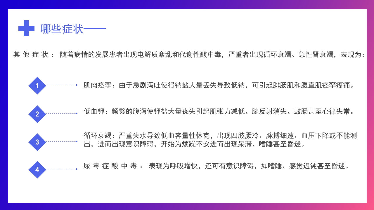 如何预防霍乱疾病传染病知识科普讲座PPT课件下载15