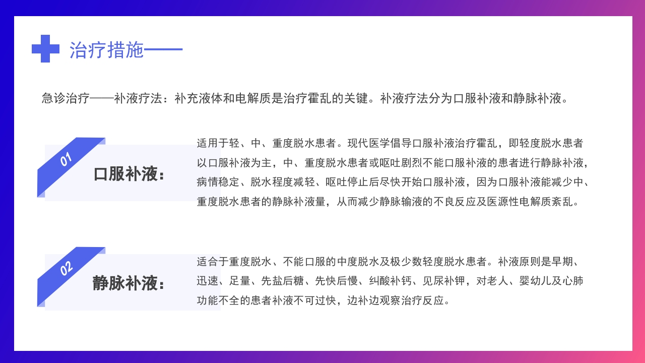 如何预防霍乱疾病传染病知识科普讲座PPT课件下载19