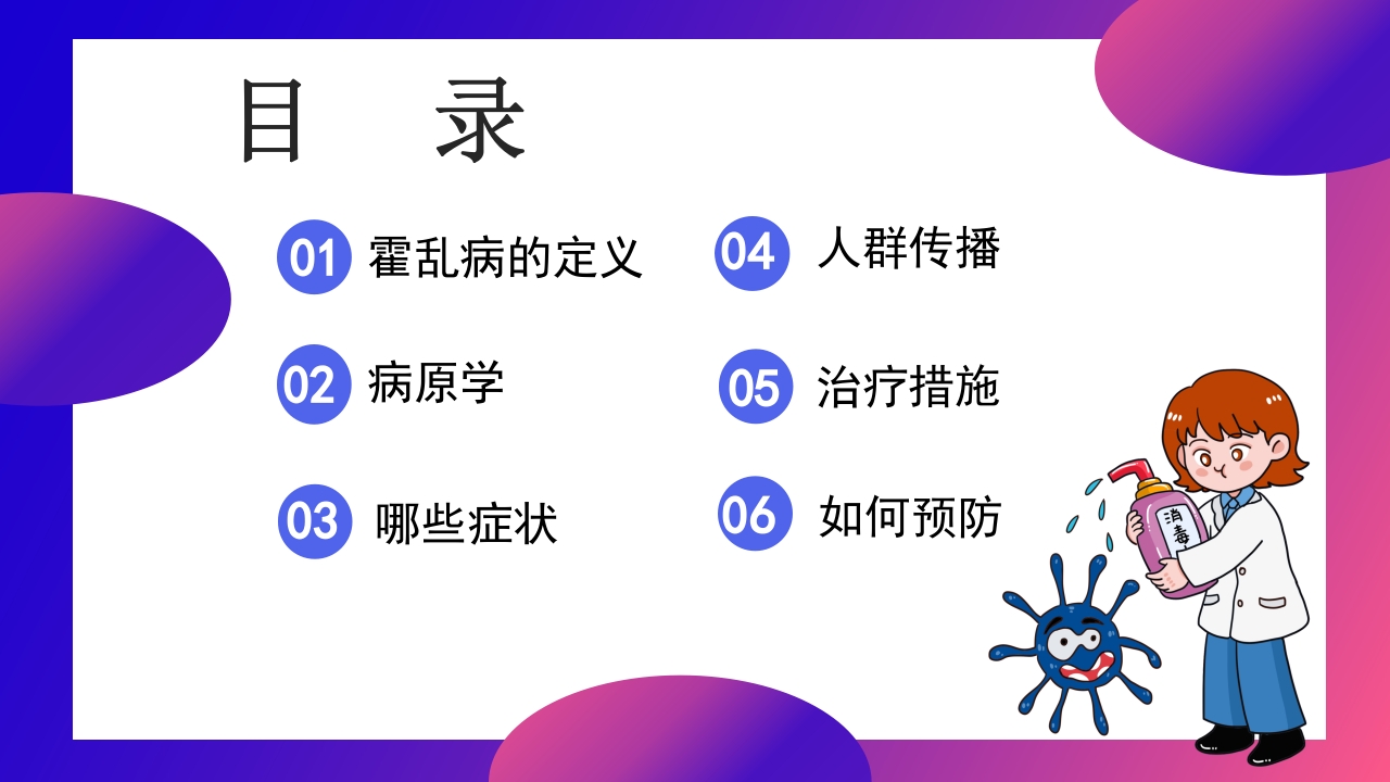 如何预防霍乱疾病传染病知识科普讲座PPT课件下载2