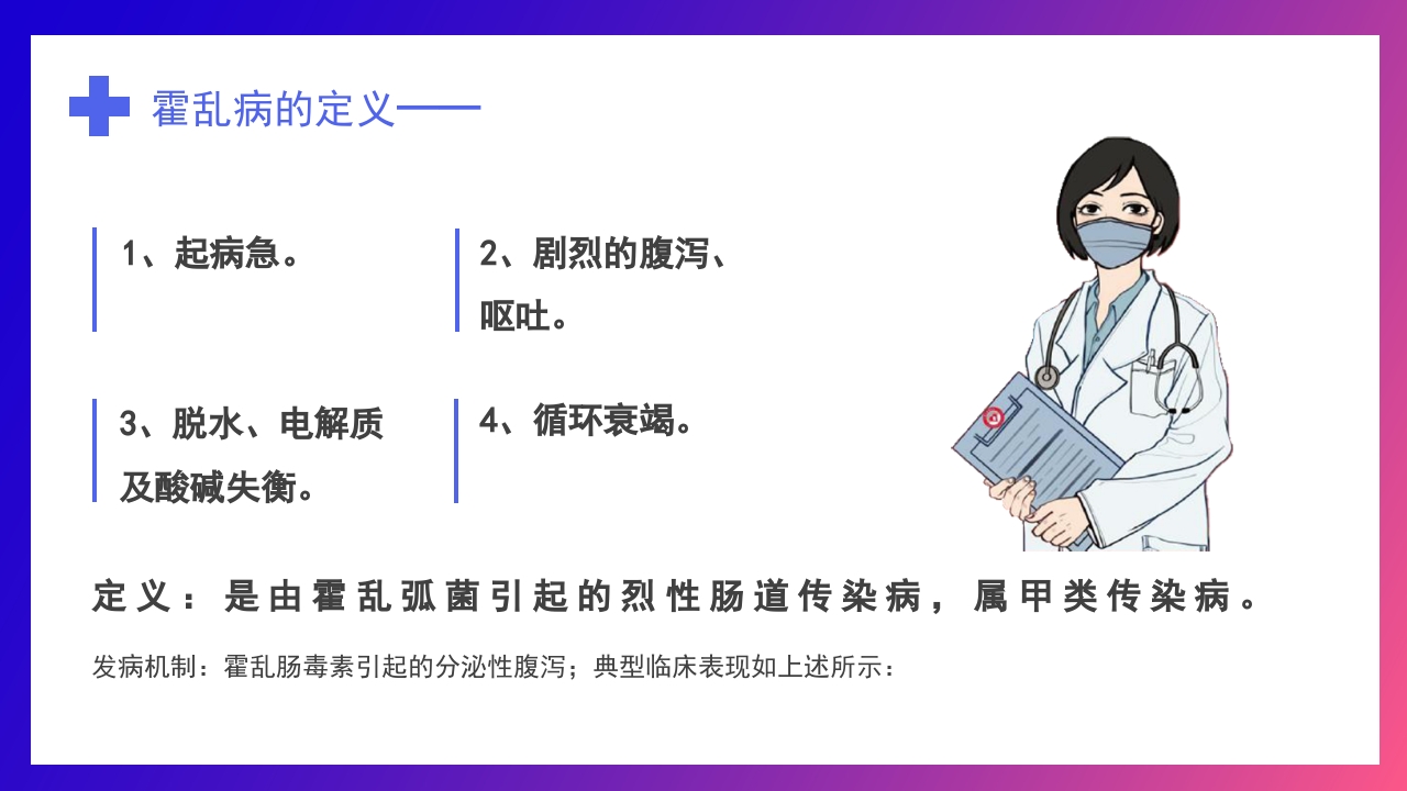 如何预防霍乱疾病传染病知识科普讲座PPT课件下载4